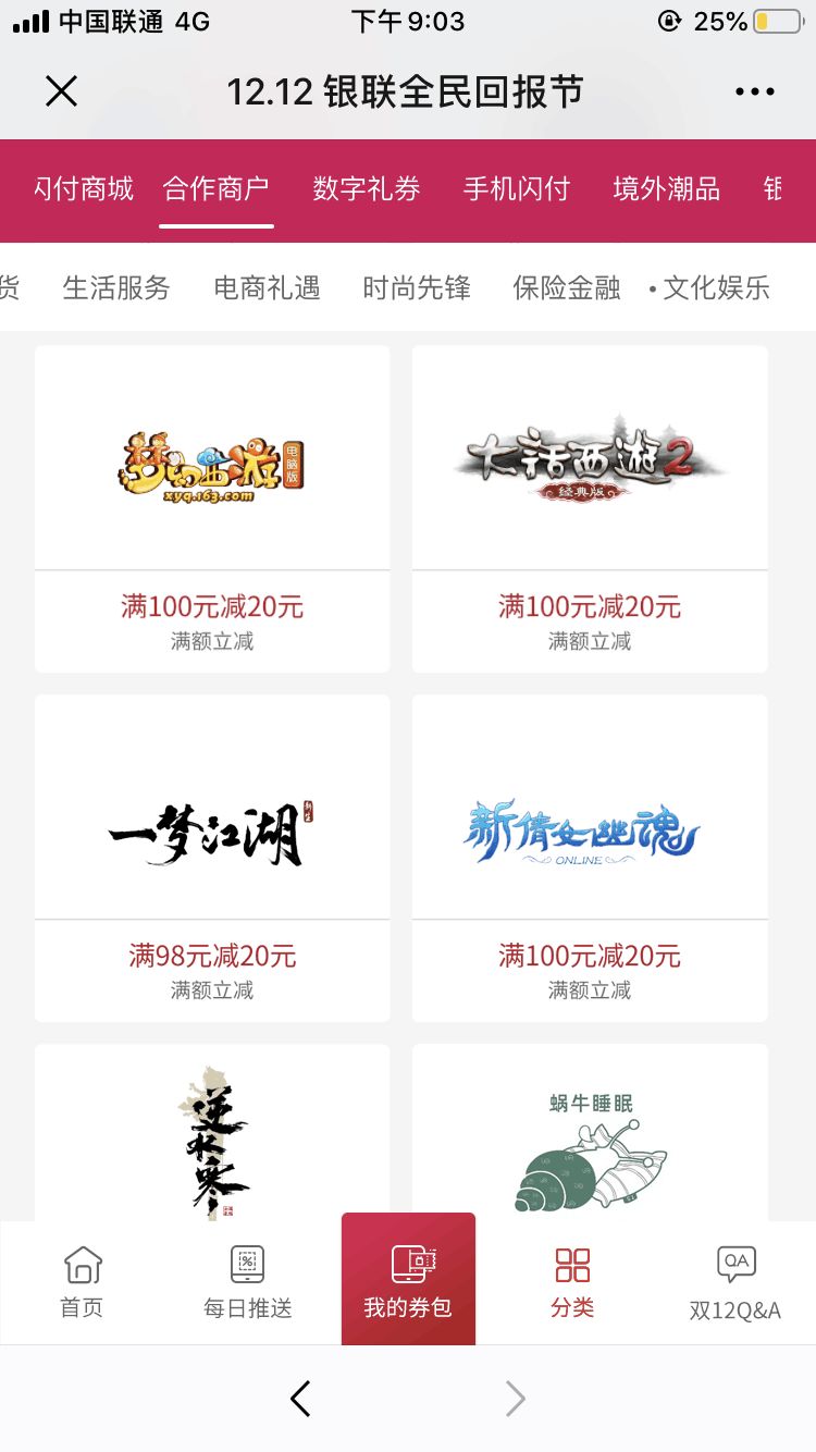 云闪付优惠盛宴,尽享支付便捷,多重促销活动火热开启