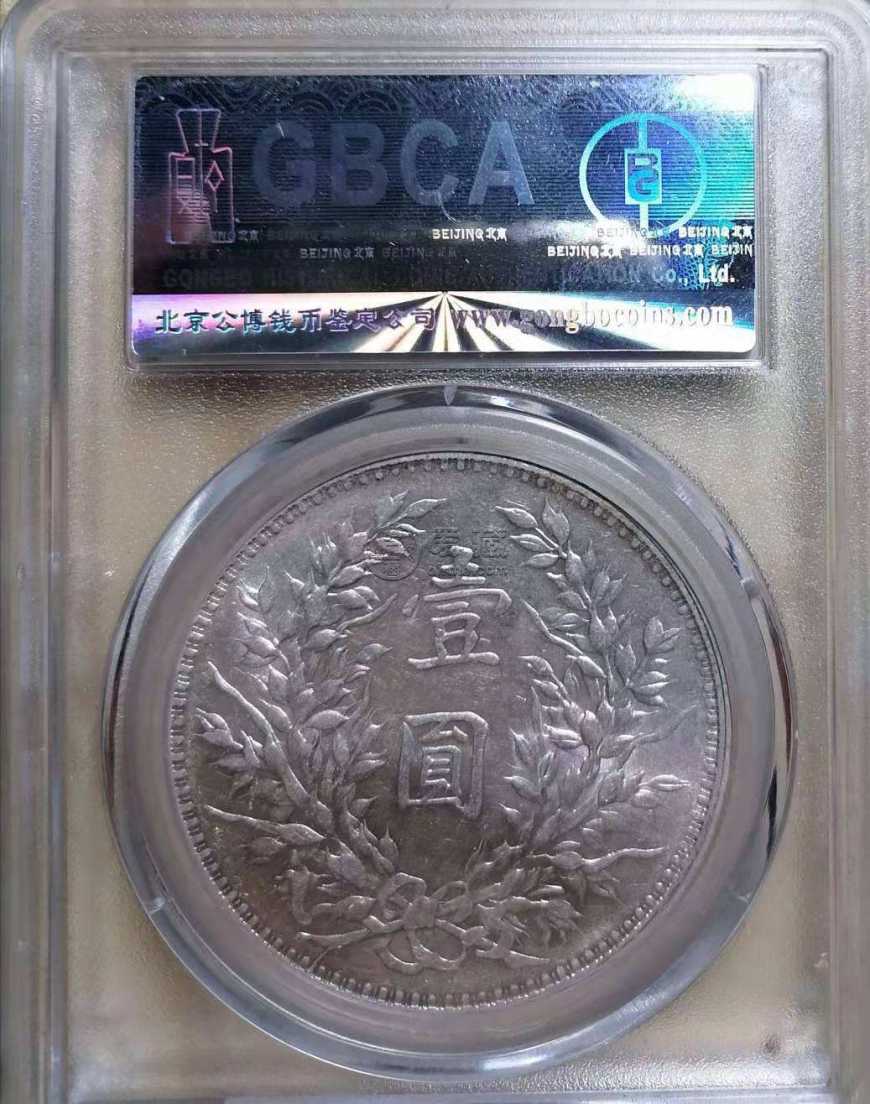 十年袁大头价值惊人，友情与陪伴的温馨故事引发共鸣，价格高达百万！