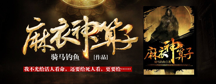 麻衣神算子最新章节目录揭秘,神秘莫测,引人入胜的探险之旅!