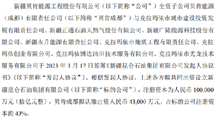 贝肯能源,铸就行业标杆的历程最新消息更新