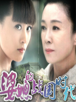 婆媳的战国时代,科技重塑家庭伦理的魅力展现与演员一览表