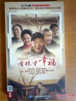 时代印记与情感交响,电视剧有你才幸福