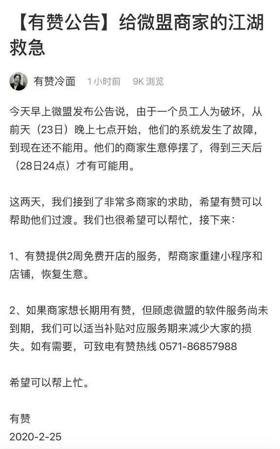 有赞上市纪念日,小杨与他的朋友们的故事传递爱与陪伴