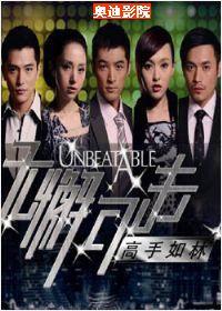 电影无懈可击演员表,自信、变化与成就感的励志之旅