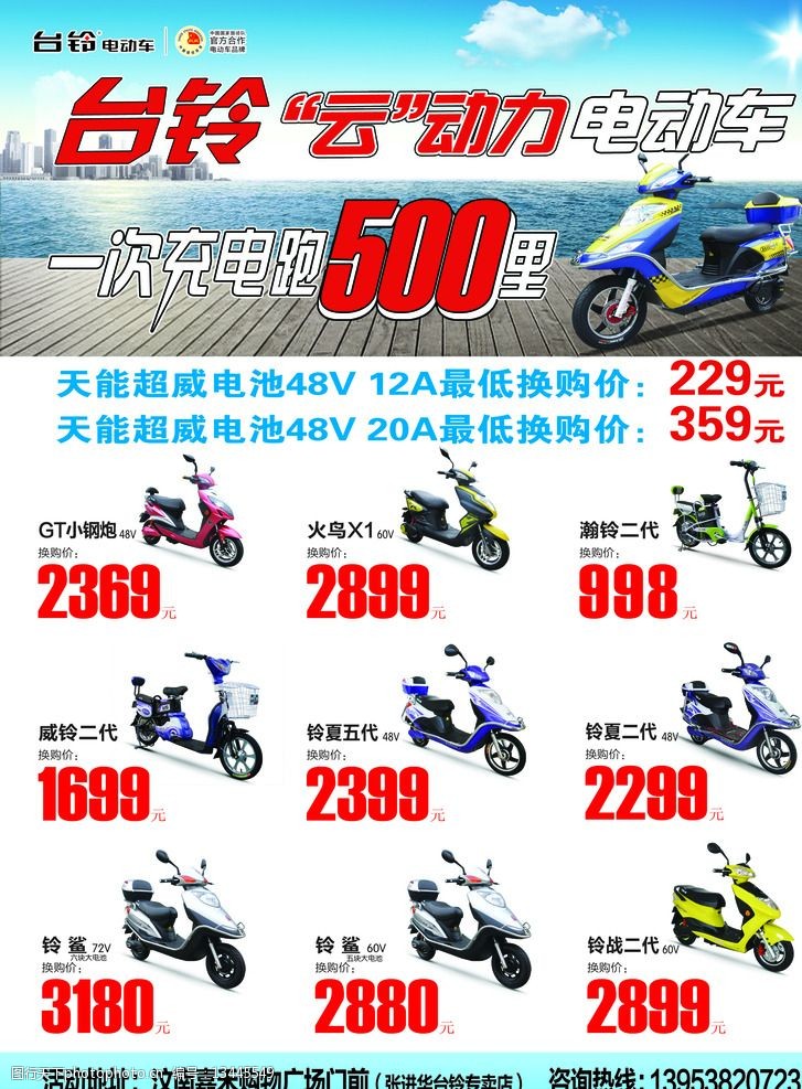 台铃电动车价格表,时代变迁中的电动出行首选
