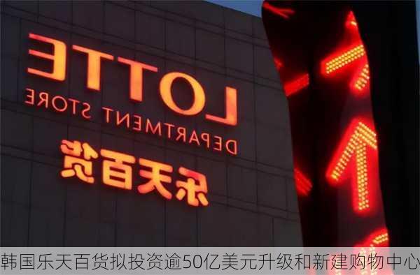 韩国乐天最新动态,多元化战略转型下的企业走向及其深远影响