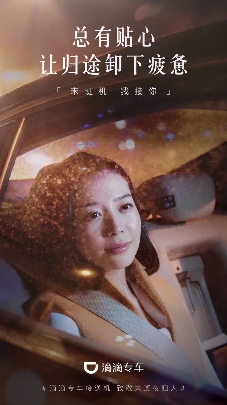 滴滴出行全新宣传语,时代变迁中的出行革命,引领未来出行新篇章!