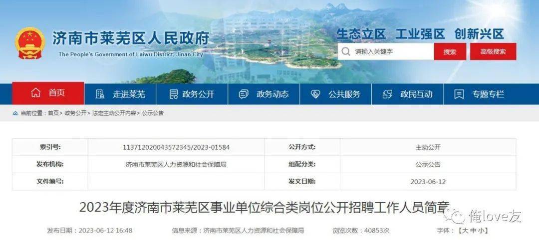 莱芜最新职位招聘,职场人的首选选择