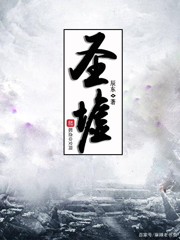 圣墟最新篇章探寻未知神秘世界之旅