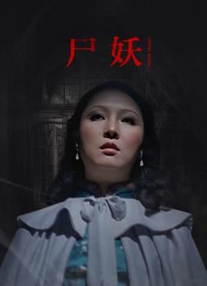 尸妖电影,高科技重塑观影体验,开启全新时代之旅