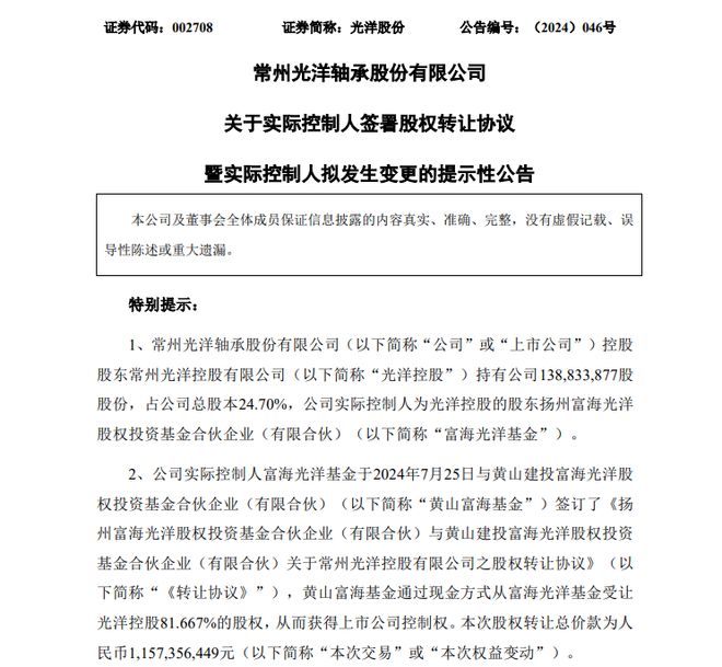 光洋股份最新公告背后的日常故事揭秘