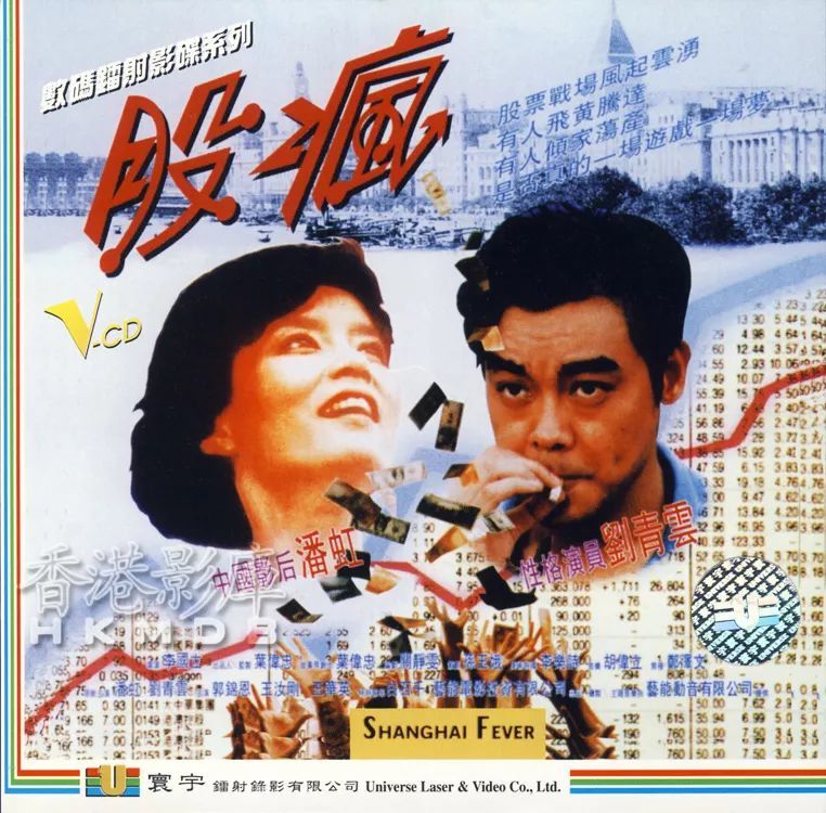 金融风云,炒股票电影的跌宕起伏与浪潮变幻