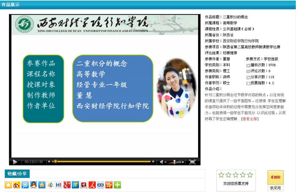 微课比赛视频，教育创新的探索、反思与启示之旅