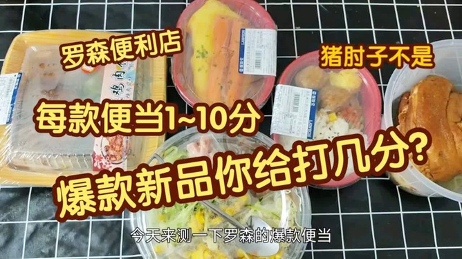 罗森便当新上市,购买与品尝指南