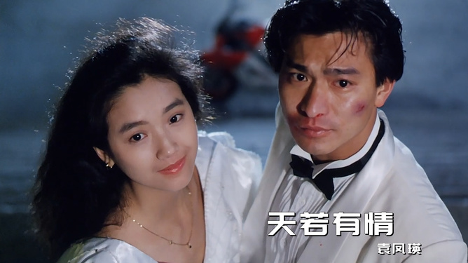 刘德华电影天若有情深度观影指南与技能学习步骤,情感、剧情全解析