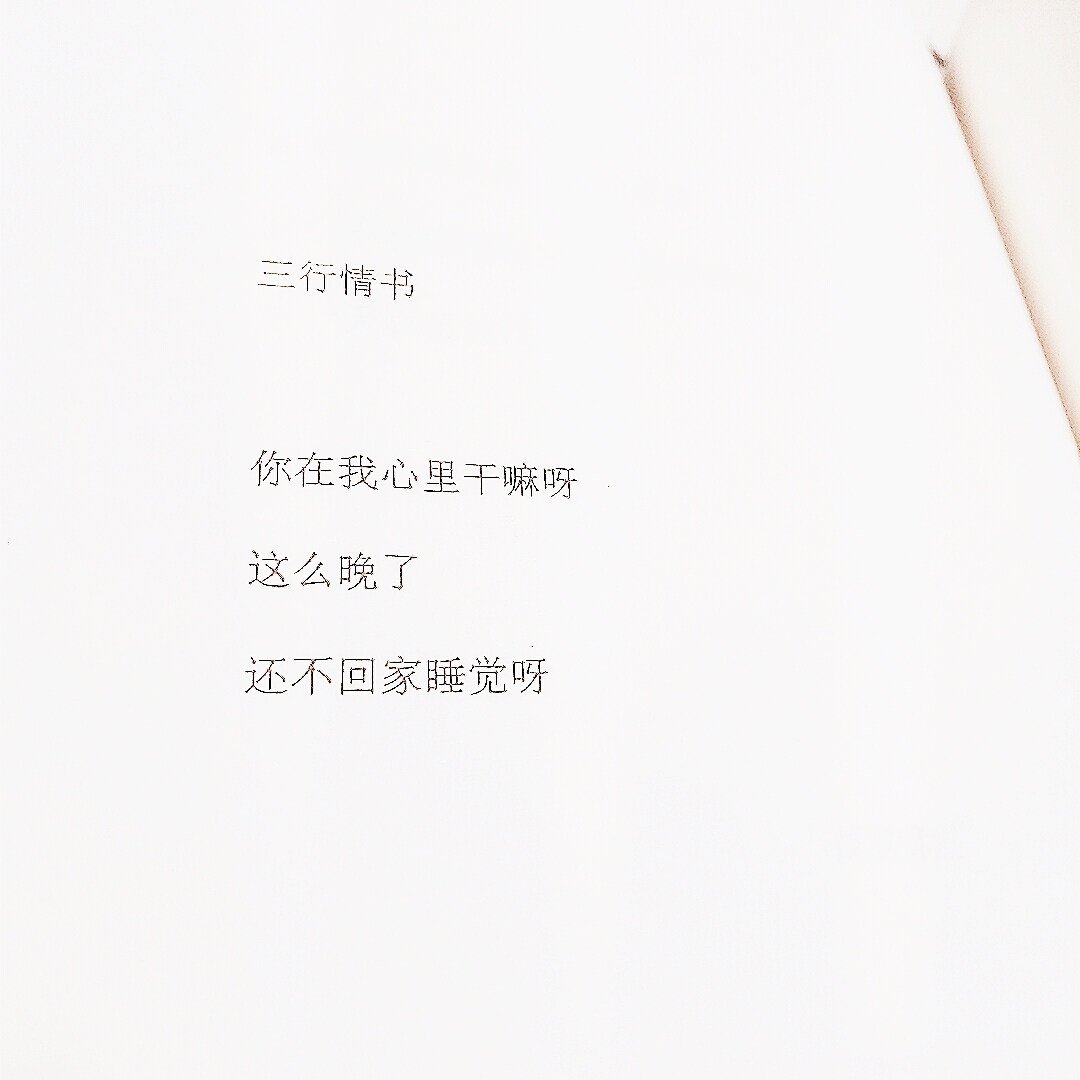 三行情书句子迷,深情告白,迷醉人心