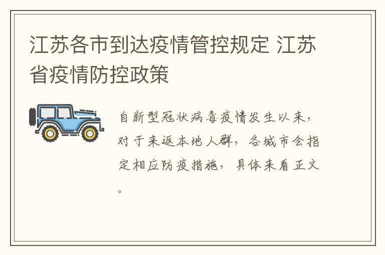 江苏疫情防控政策下的独特小巷风情与美食宝藏探索