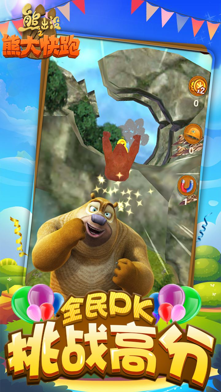 熊出没之熊大快跑最新版的独特魅力与全新体验
