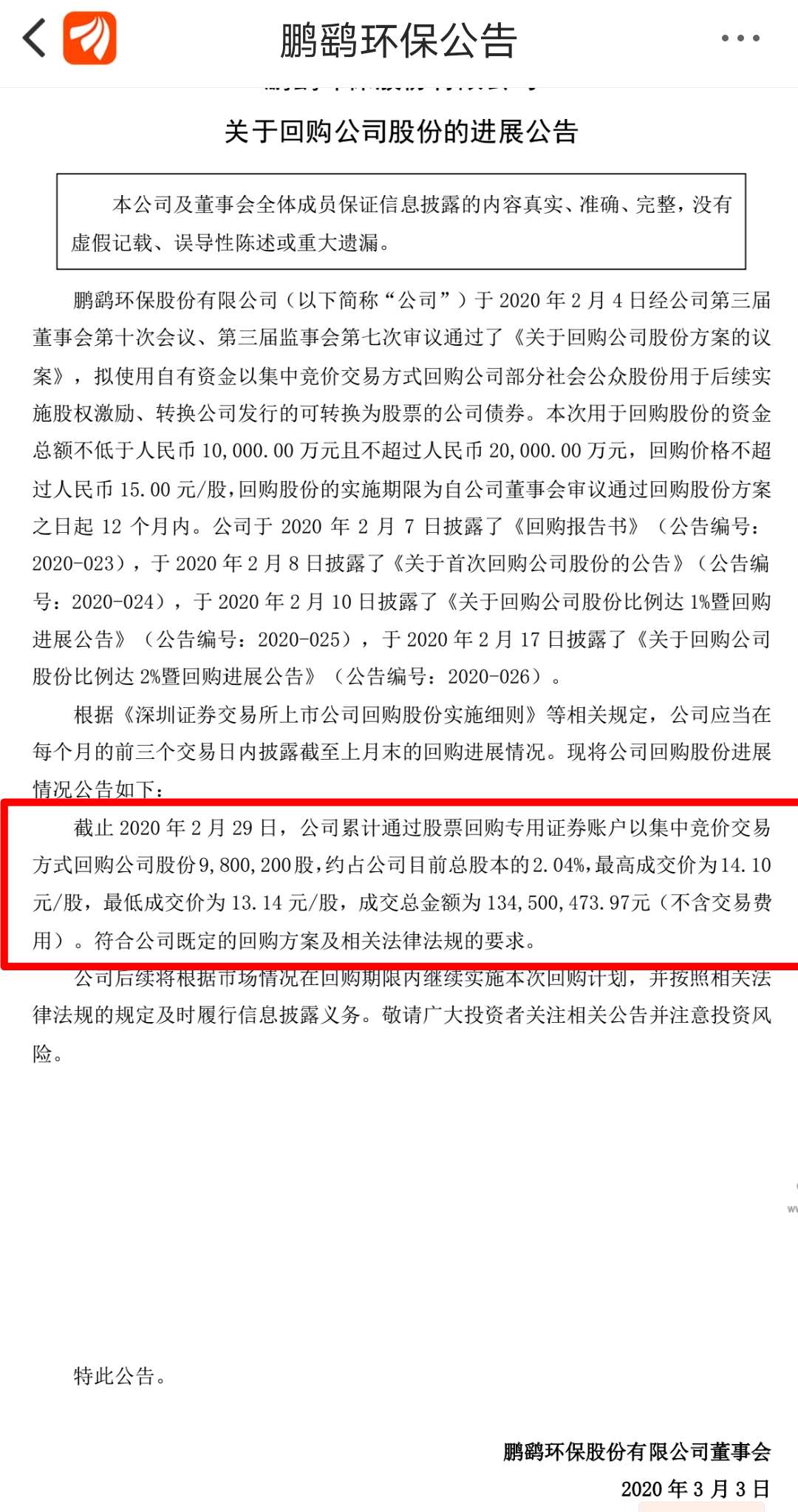 鹏鹞环保上市最新动态,启程探索自然美景之旅