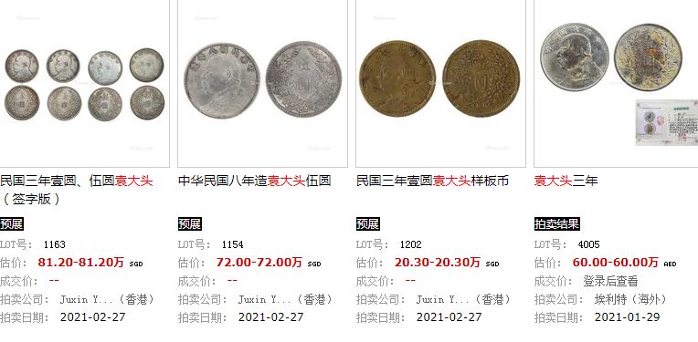 袁大头价格表,揭示价值的同时,承载一段深厚友情记忆