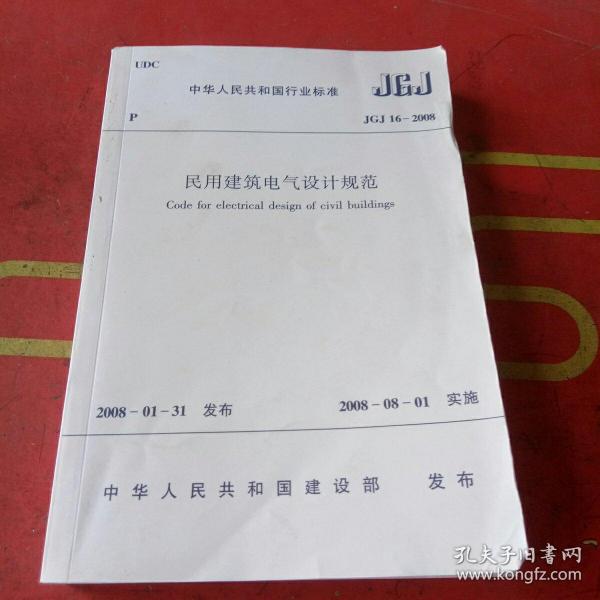最新民用建筑电气设计规范背景、发展与时代地位解析