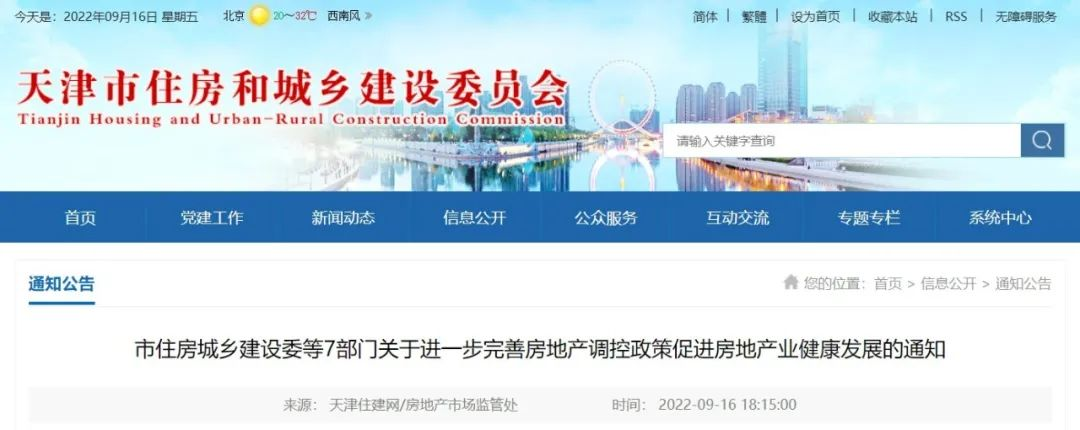 天津房地产新政详解及申请指南