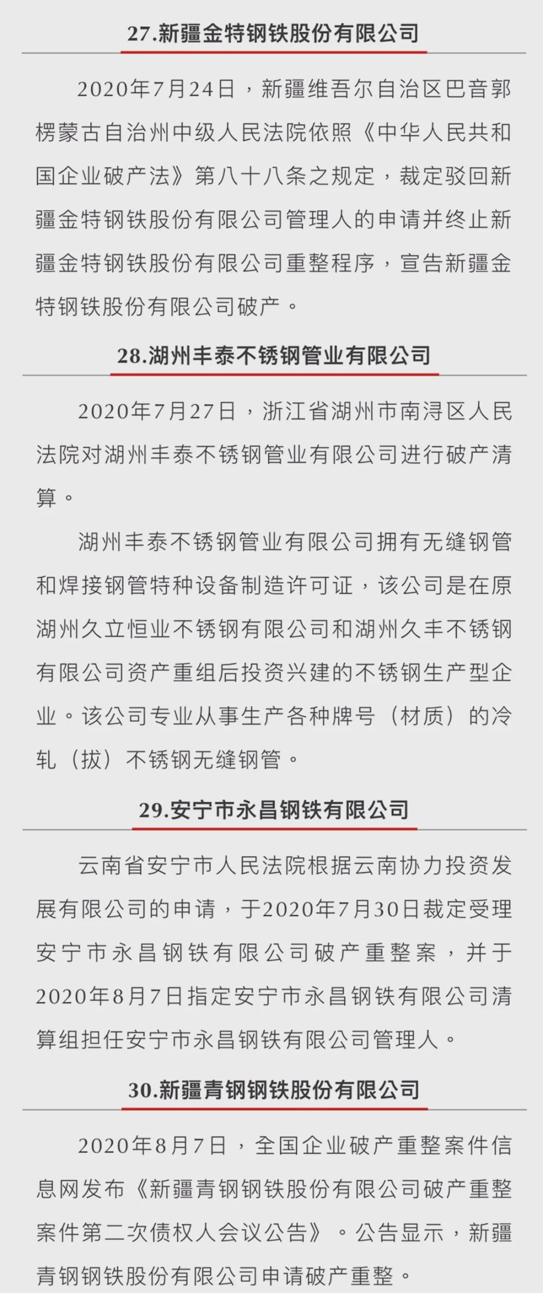 前进钢铁公司破产最新进展更新