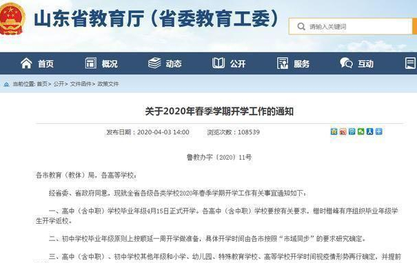 开学信息公布通知