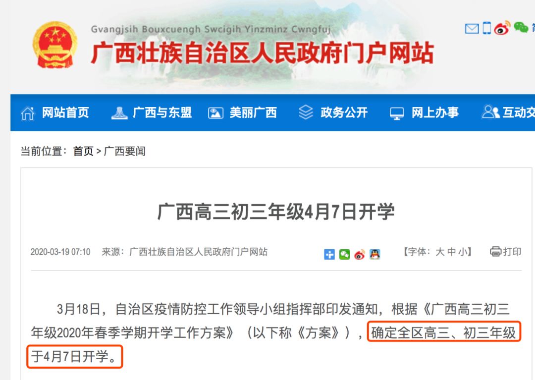 开学信息公布通知