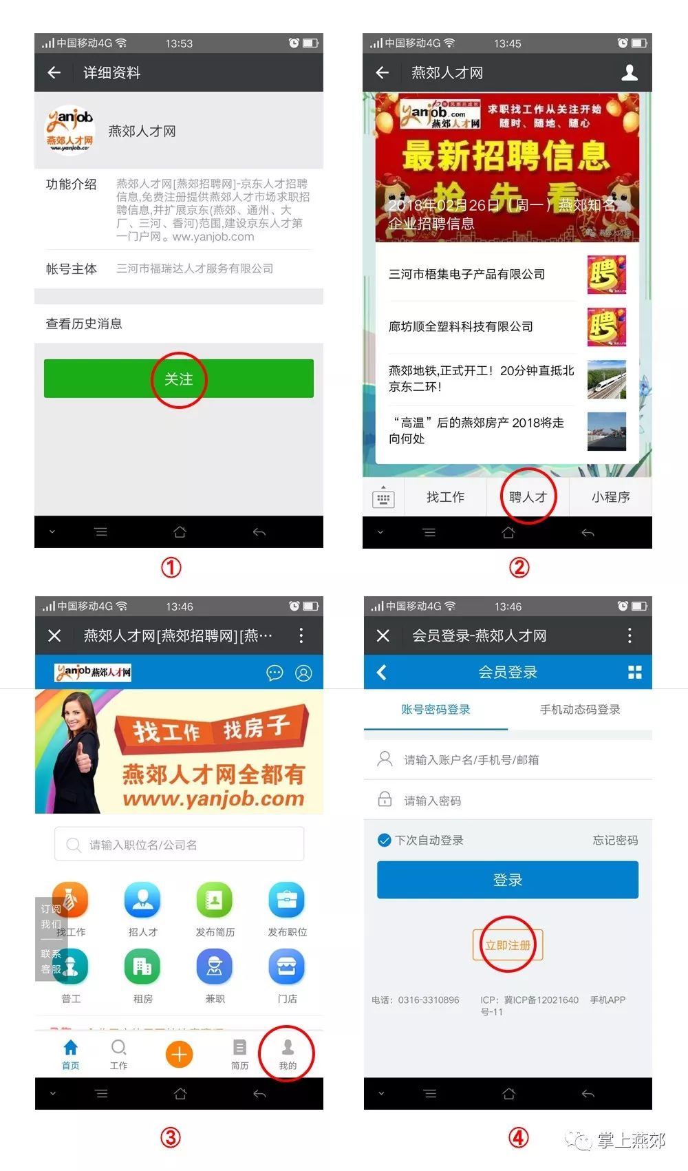 燕郊最新招聘信息全面概览