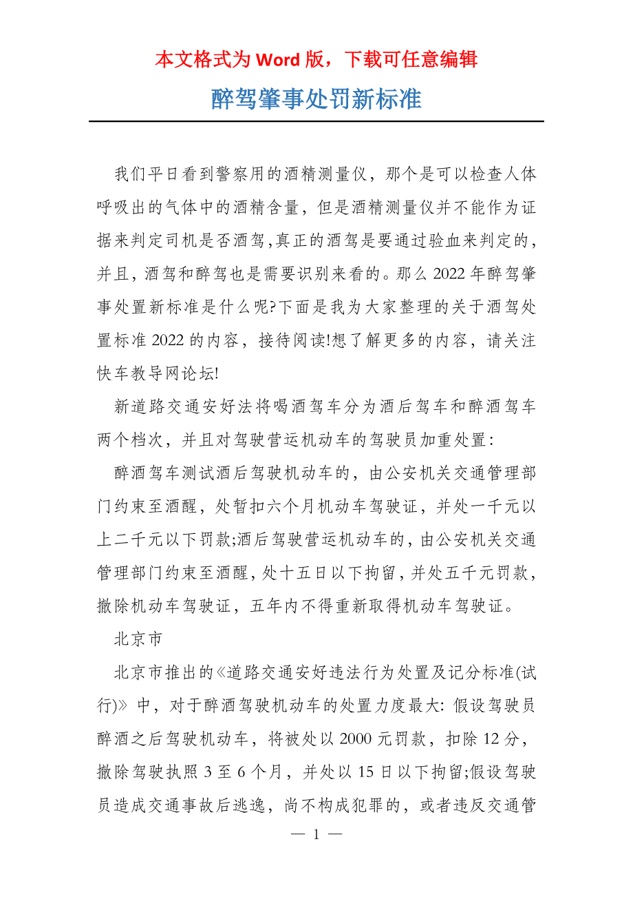 醉驾刑罚新规,变化中的学习与自信成就的力量