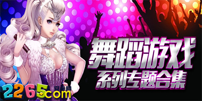 最新舞蹈游戏推荐,舞动亲情,尽享游戏乐趣