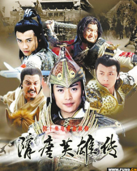 隋唐英雄传完整演员表