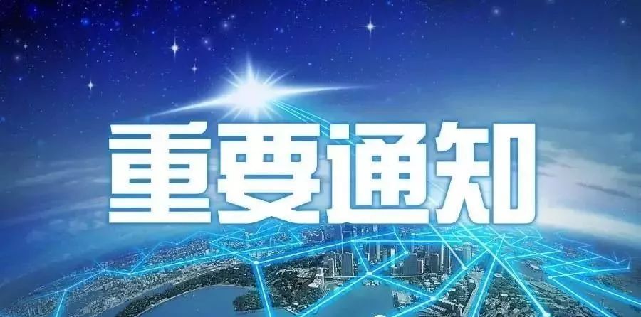 广德最新停电通知公告