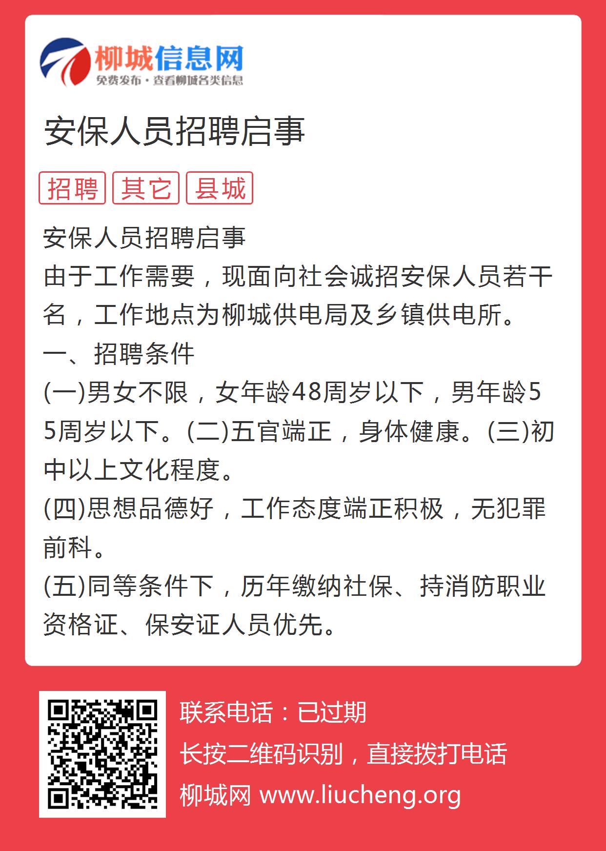 柳州保安最新招聘信息,科技重塑安全,未来触手可及的职业守护者招募启事