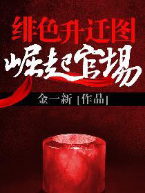 秦书凯官场崛起的最新动态/进展