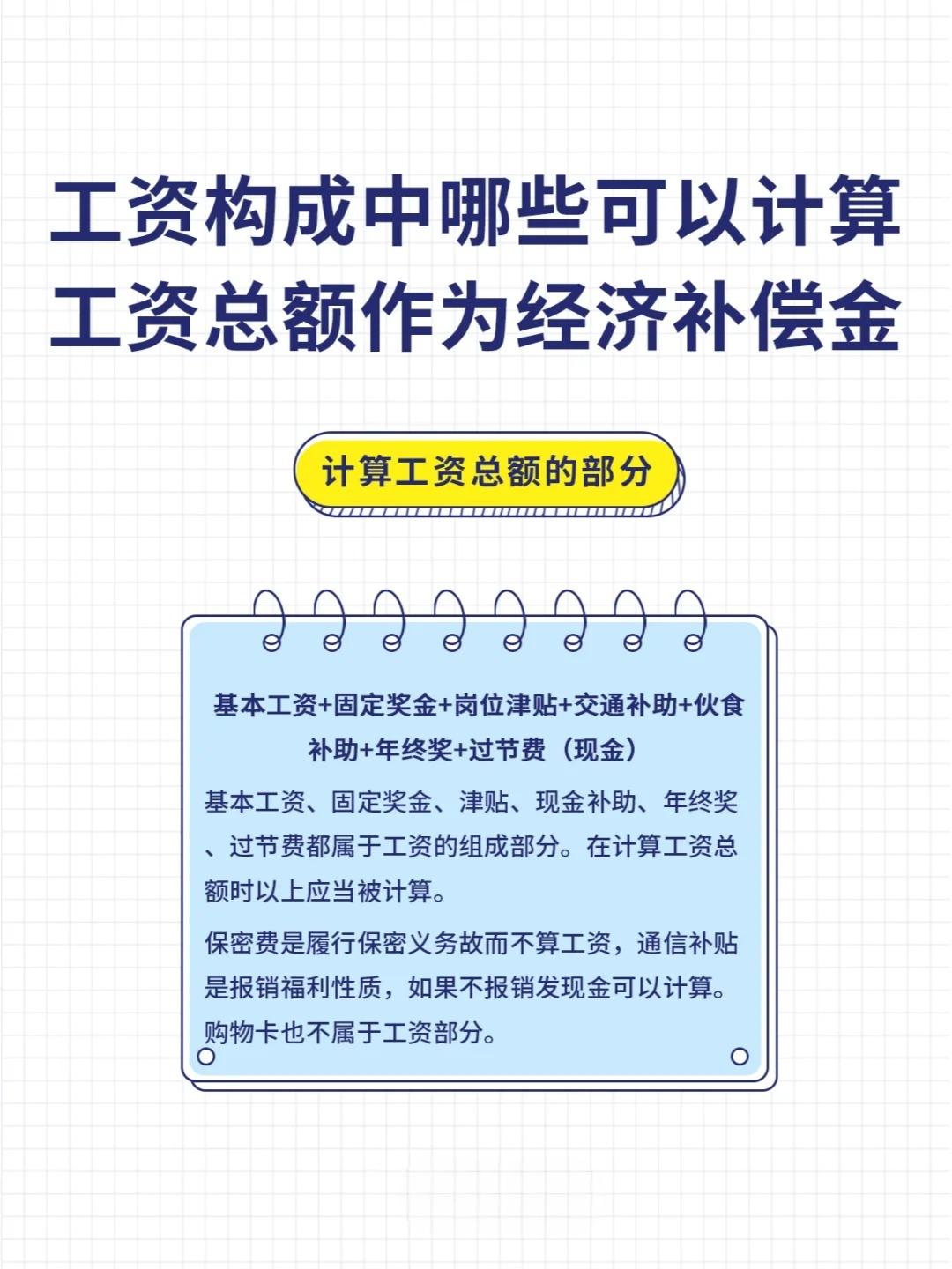 关于工资总额的最新规定及其论述解析