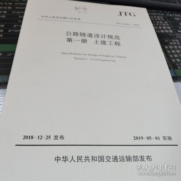 公路隧道设计规范最新,公路隧道设计规范最新,观点论述