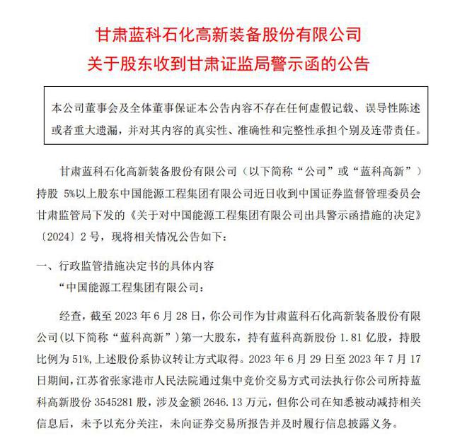 蓝科高新引领科技创新先锋力量,最新消息汇总