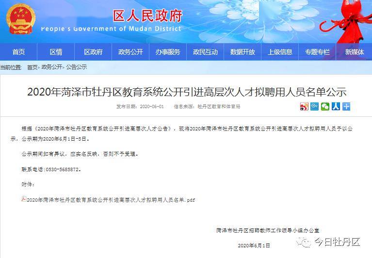 牡丹区最新招聘信息及获取指南