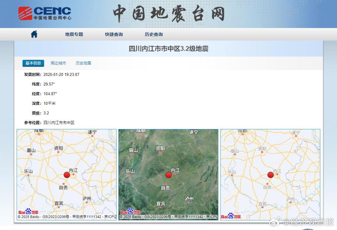 四川最新地震消息更新