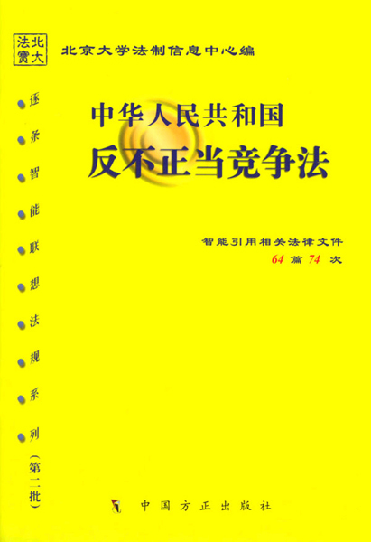 反不正当竞争法最新版步骤指南及解析
