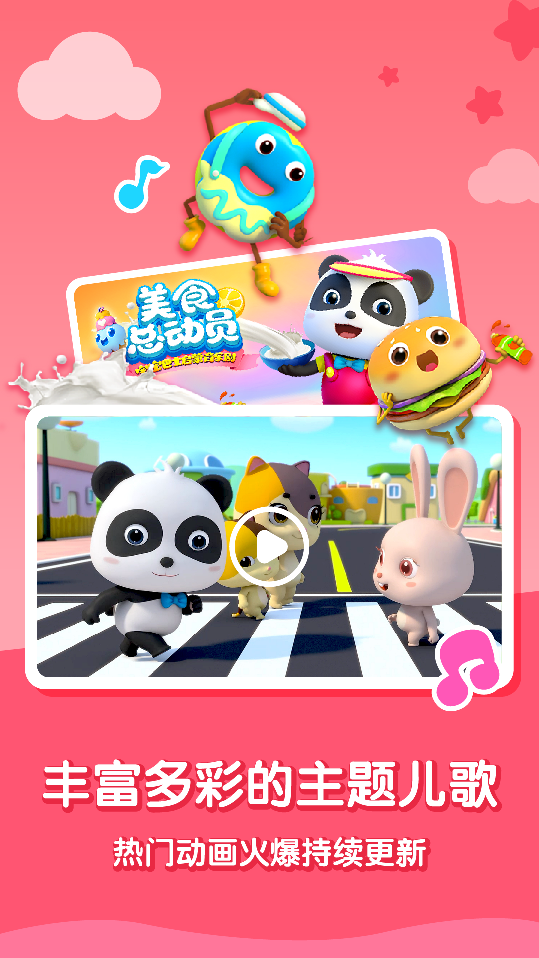 最新宝宝巴士,驶向知识海洋的启智之旅