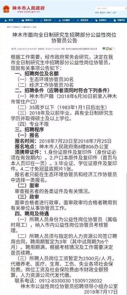 神木最新招聘，捕捉时代脉搏，汇聚行业翘楚
