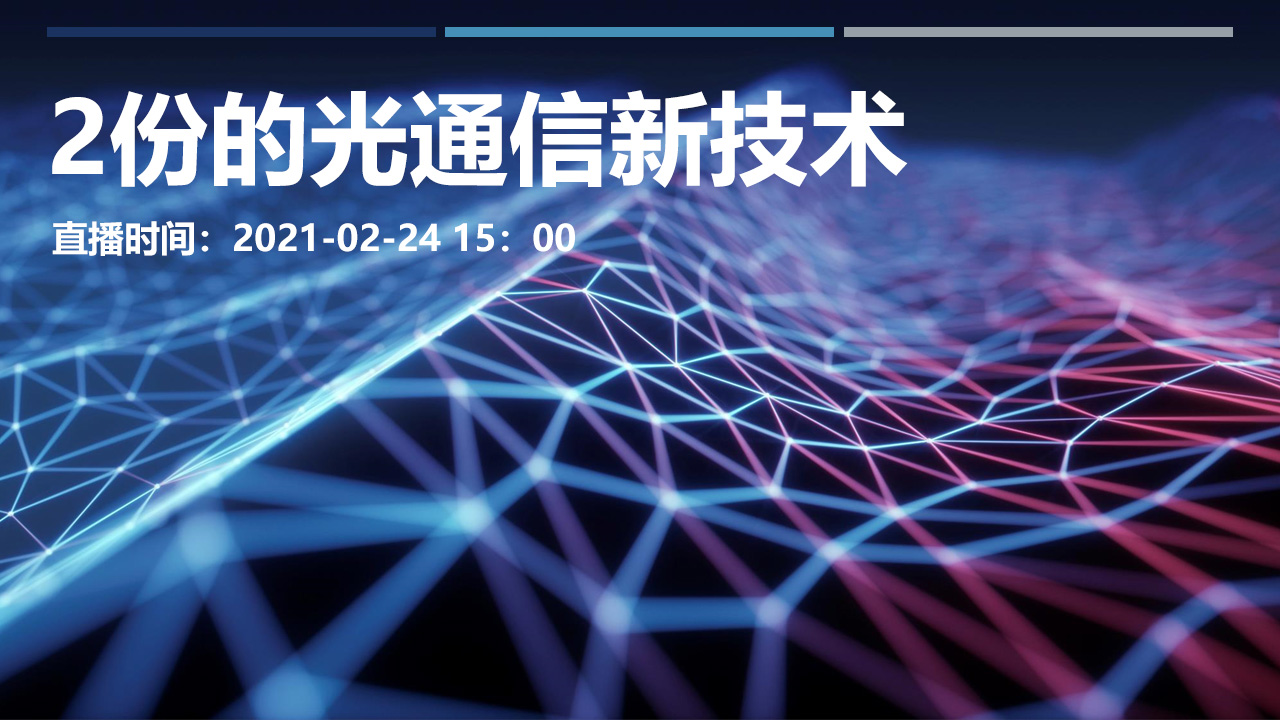 通信最新技术,连接世界的桥梁,展望未来发展前景