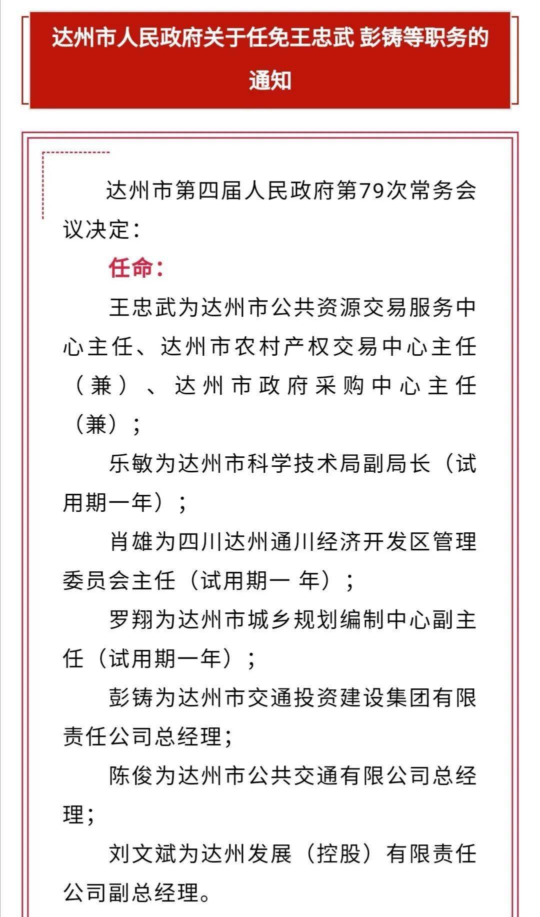 达州最新干部任命背后的故事,友情与陪伴的篇章