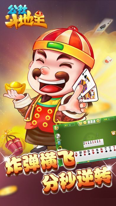 公社斗地主最新版,欢乐斗地主,指尖尽享!