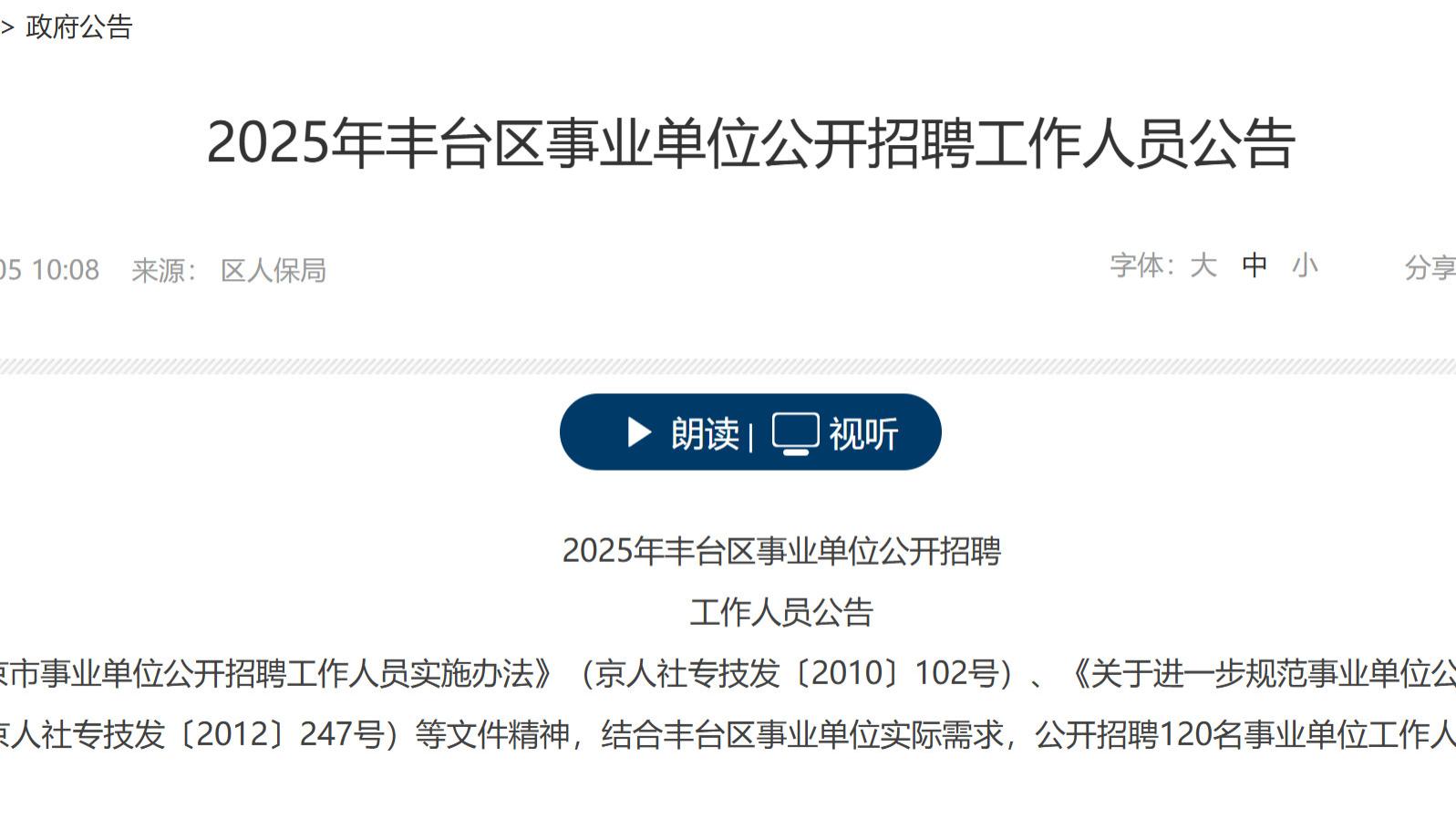 丰台区最新招工信息大揭秘,岗位空缺与求职机会一览