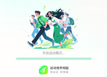 运动世界校园最新版，打造专属校园运动生活体验