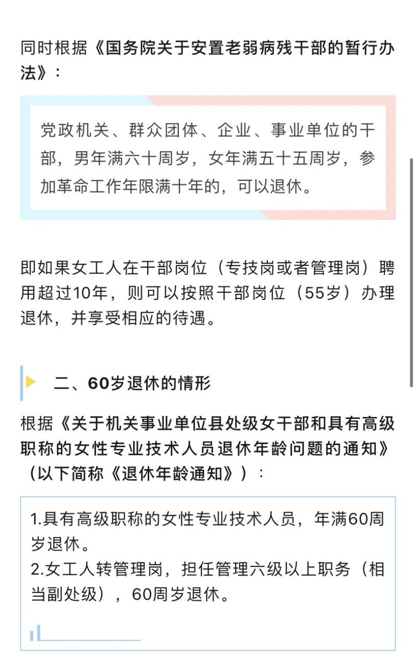 女工退休年龄最新规定详解与指南
